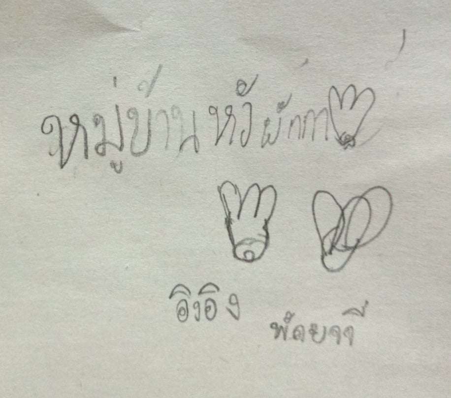 หมู่บ้านหัวผักกาด