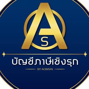 บัญชีภาษีเชิงรุก by ครูออม