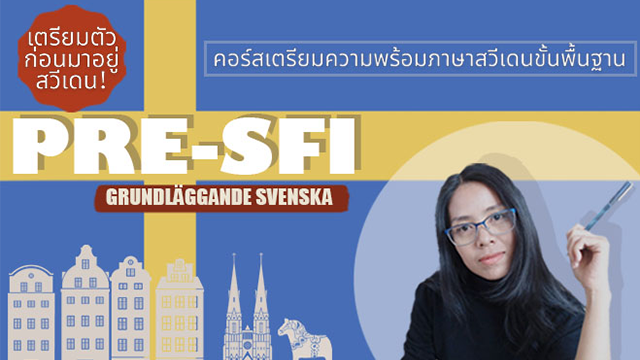 เตรียมความพร้อมภาษาสวีเดนขั้นพื้นฐาน PRE-SFI