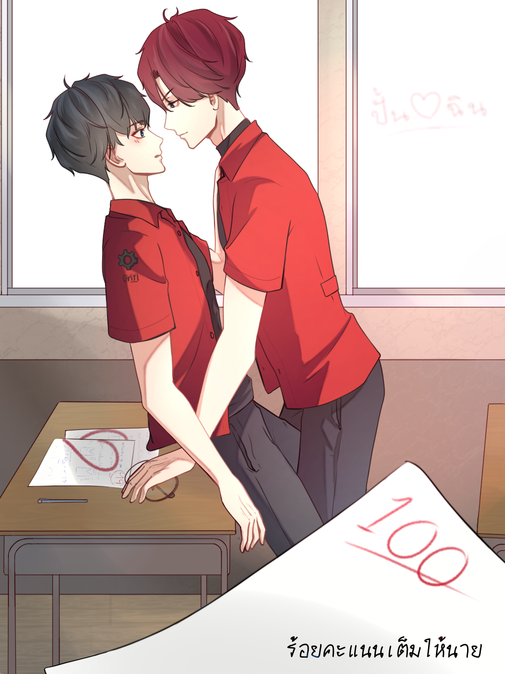 ร้อยคะแนนเต็มให้นาย