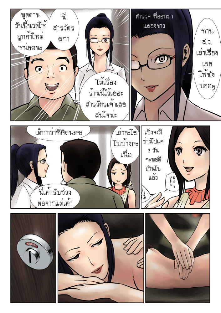 1000 ศาสตรา ลูกค้า ฉากที่ 1 หน้าที่ 3