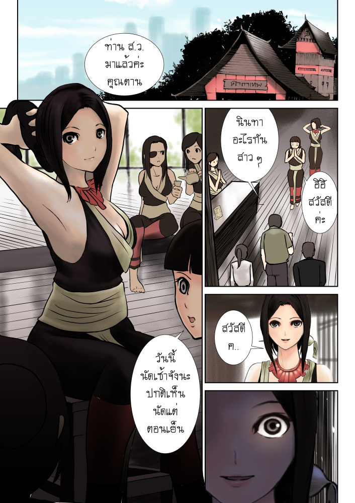 1000 ศาสตรา ลูกค้า ฉากที่ 1 หน้าที่ 2