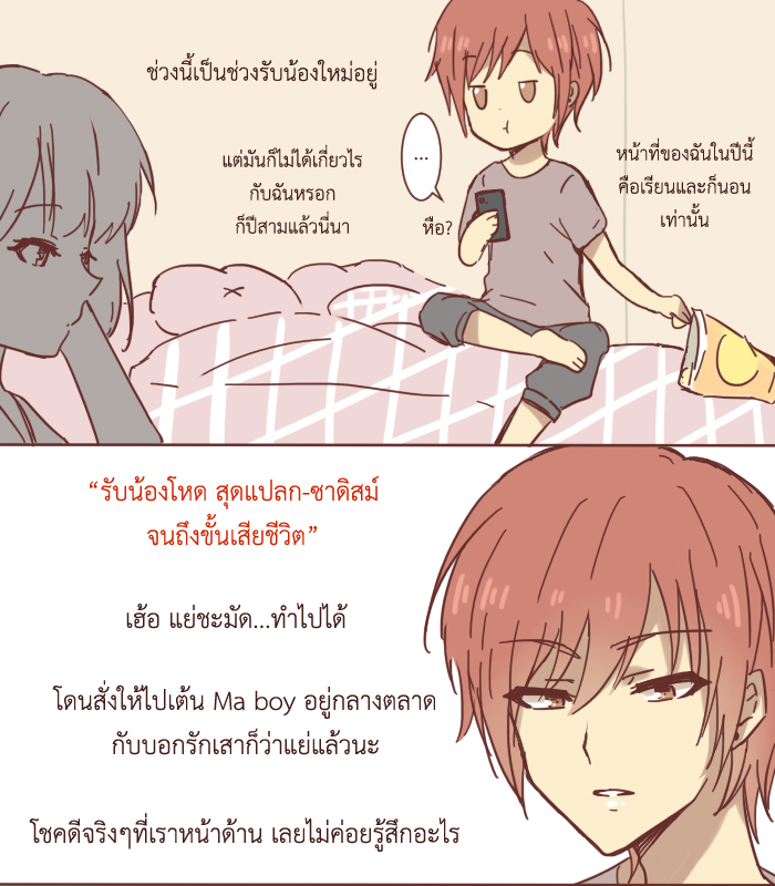 พี่ชายหนูเป็นสิ่งมีชีวิตที่เข้าใจยาก เป็นห่วง หน้าที่ 2