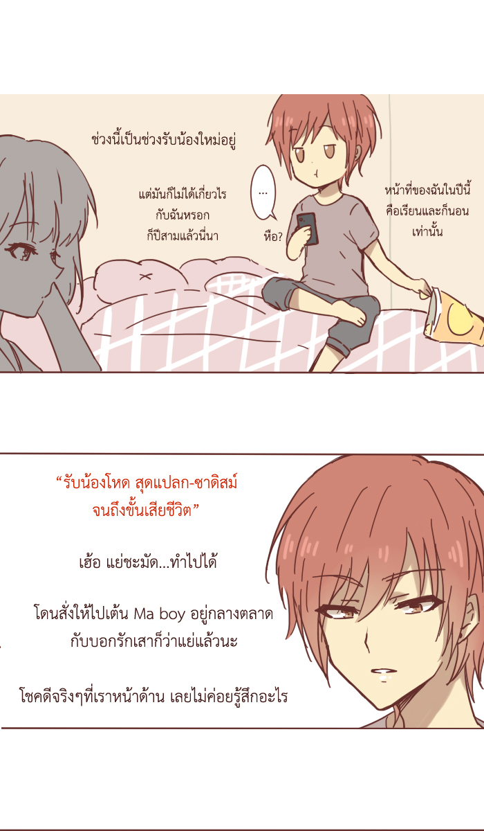 พี่ชายหนูเป็นสิ่งมีชีวิตที่เข้าใจยาก 2 - เป็นห่วง หน้าที่ 1