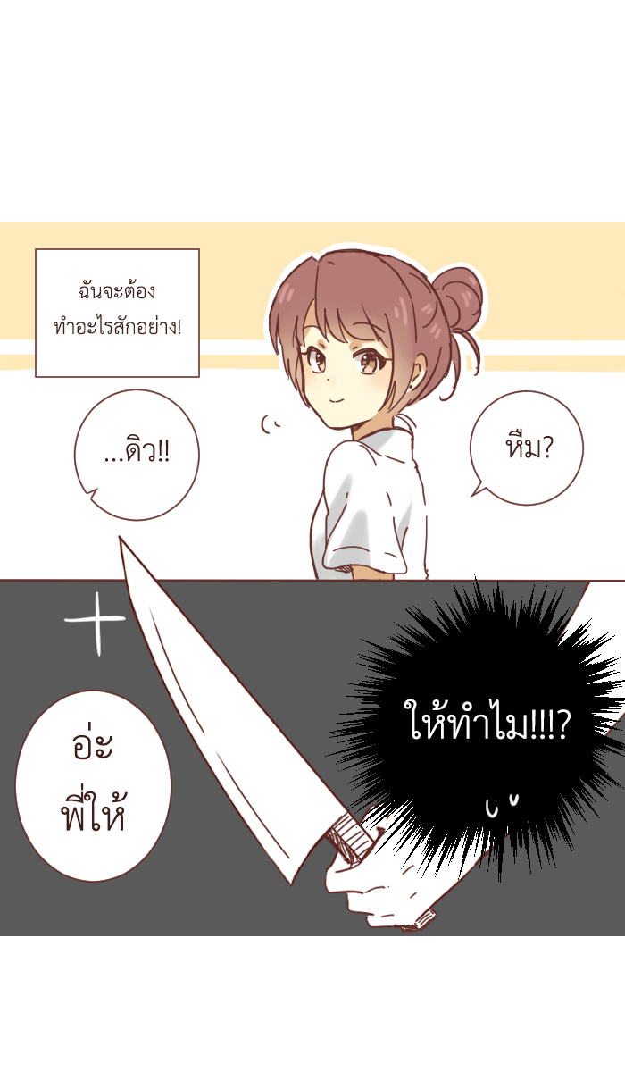พี่ชายหนูเป็นสิ่งมีชีวิตที่เข้าใจยาก 2 - เป็นห่วง หน้าที่ 3