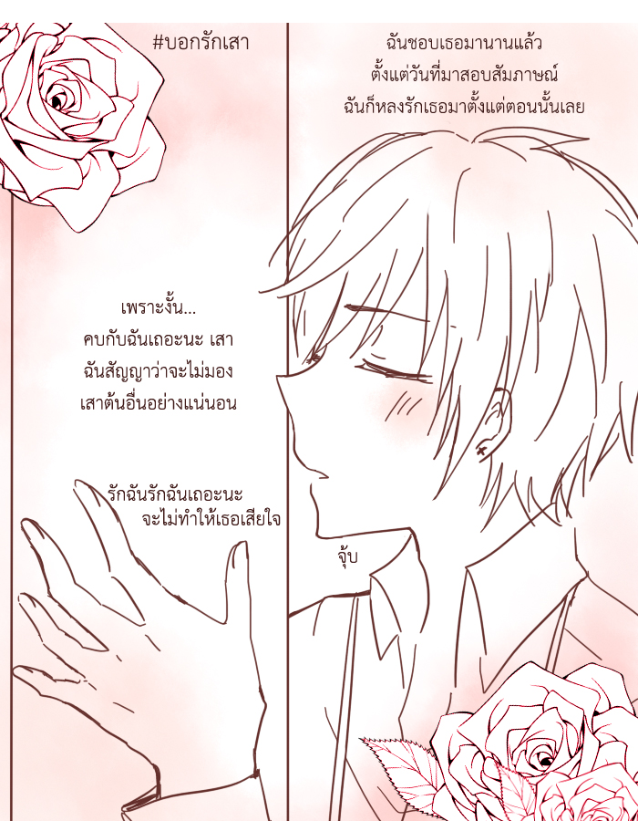 พี่ชายหนูเป็นสิ่งมีชีวิตที่เข้าใจยาก 2 - เป็นห่วง หน้าที่ 4