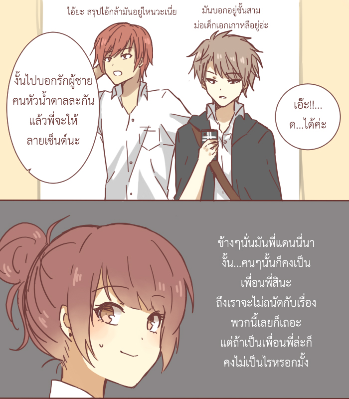 พี่ชายหนูเป็นสิ่งมีชีวิตที่เข้าใจยาก รับไม่ได้ หน้าที่ 3