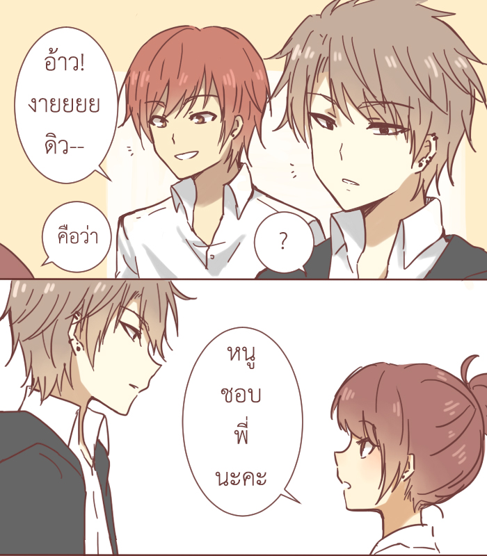 พี่ชายหนูเป็นสิ่งมีชีวิตที่เข้าใจยาก รับไม่ได้ หน้าที่ 4