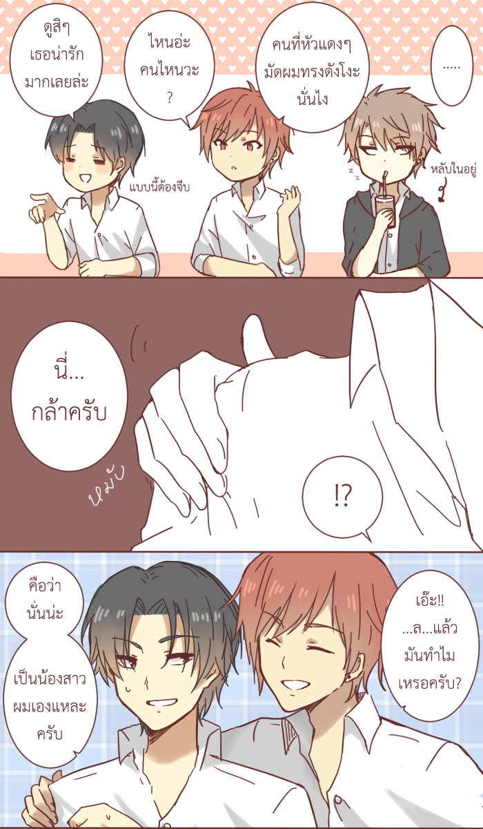 พี่ชายหนูเป็นสิ่งมีชีวิตที่เข้าใจยาก รักแรกพบ หน้าที่ 4