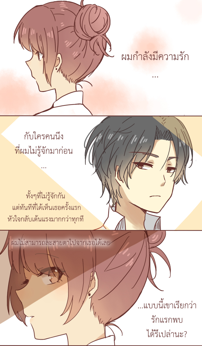 พี่ชายหนูเป็นสิ่งมีชีวิตที่เข้าใจยาก รักแรกพบ หน้าที่ 2