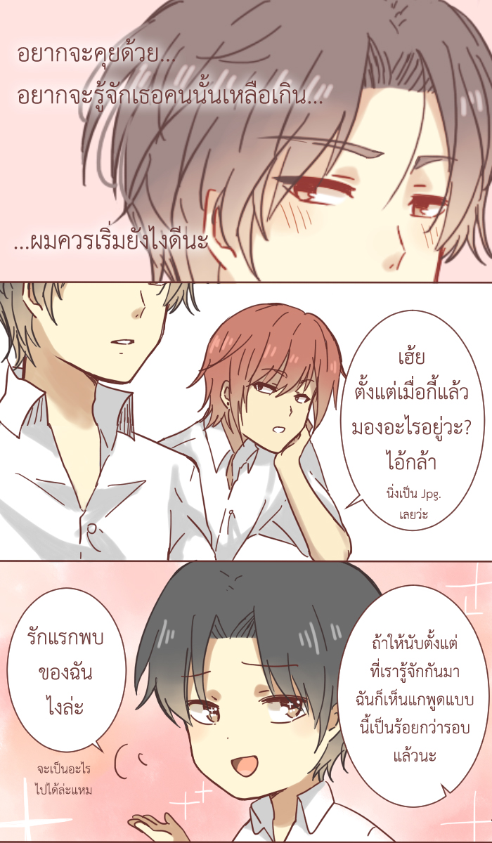 พี่ชายหนูเป็นสิ่งมีชีวิตที่เข้าใจยาก รักแรกพบ หน้าที่ 3