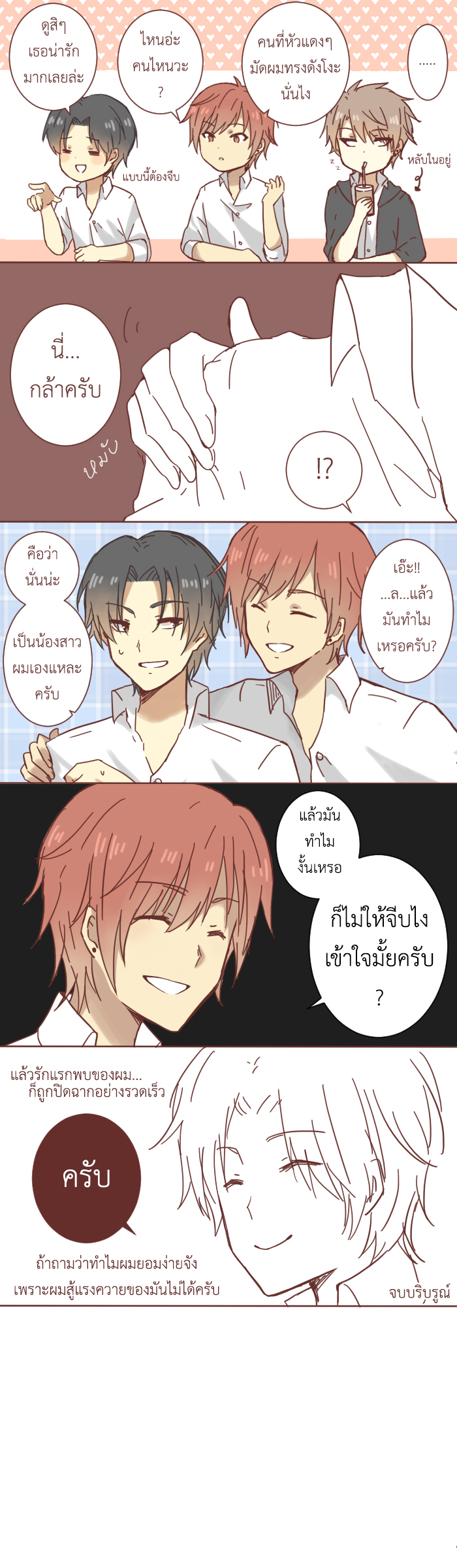 พี่ชายหนูเป็นสิ่งมีชีวิตที่เข้าใจยาก 5 - รักแรกพบ หน้าที่ 2