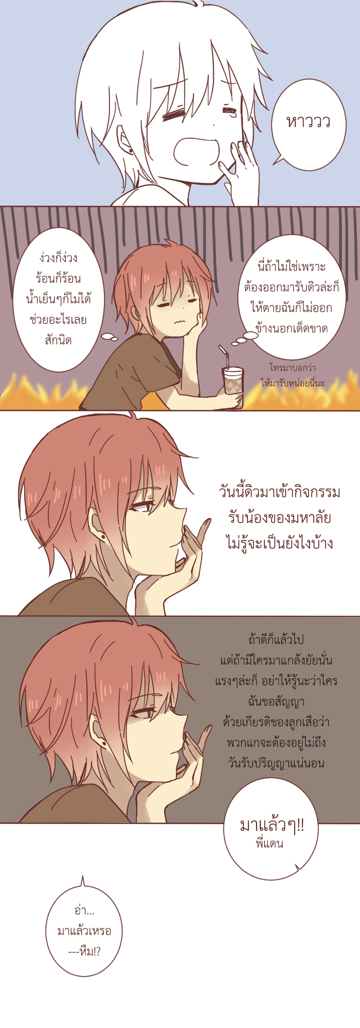 พี่ชายหนูเป็นสิ่งมีชีวิตที่เข้าใจยาก 7 - มันคือดาเมจ หน้าที่ 1
