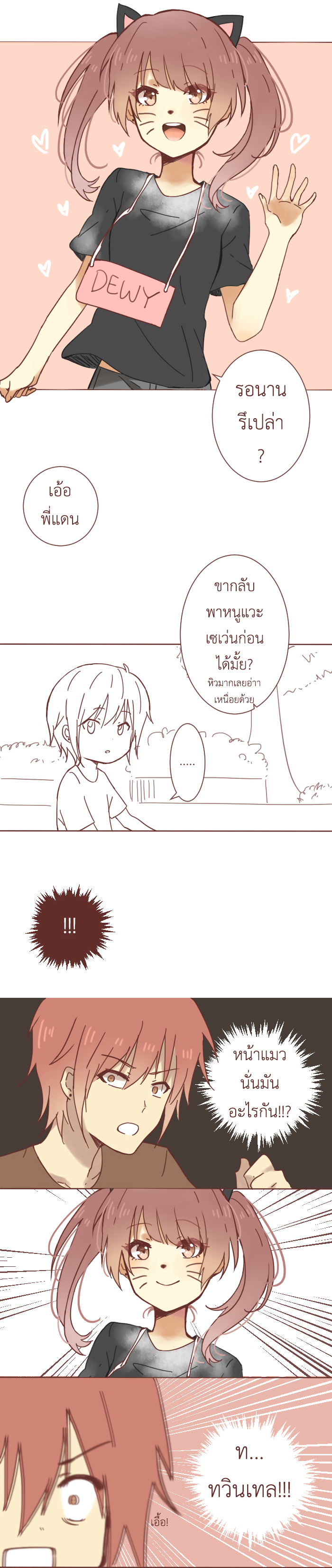 พี่ชายหนูเป็นสิ่งมีชีวิตที่เข้าใจยาก 7 - มันคือดาเมจ หน้าที่ 2