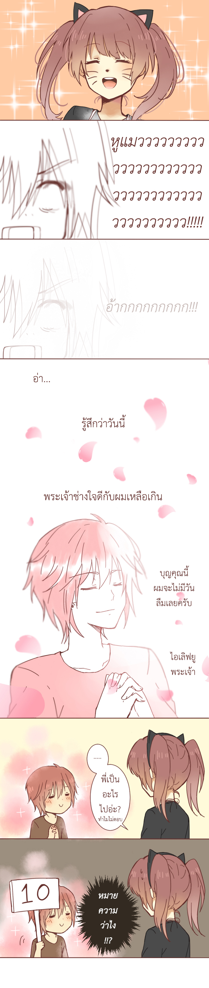พี่ชายหนูเป็นสิ่งมีชีวิตที่เข้าใจยาก 7 - มันคือดาเมจ หน้าที่ 3
