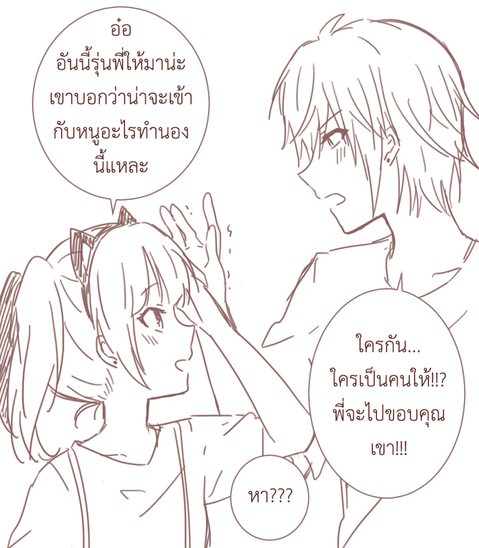พี่ชายหนูเป็นสิ่งมีชีวิตที่เข้าใจยาก 7 - มันคือดาเมจ หน้าที่ 4