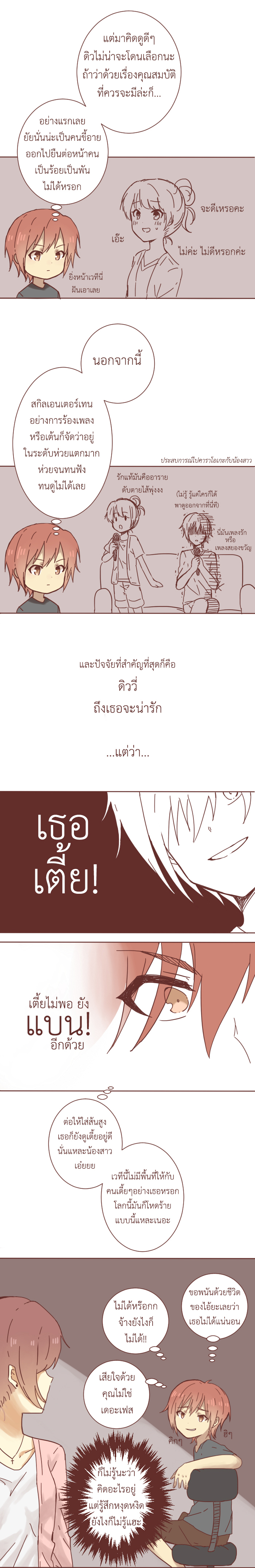 พี่ชายหนูเป็นสิ่งมีชีวิตที่เข้าใจยาก 8 - ดาวมหาลัย หน้าที่ 2