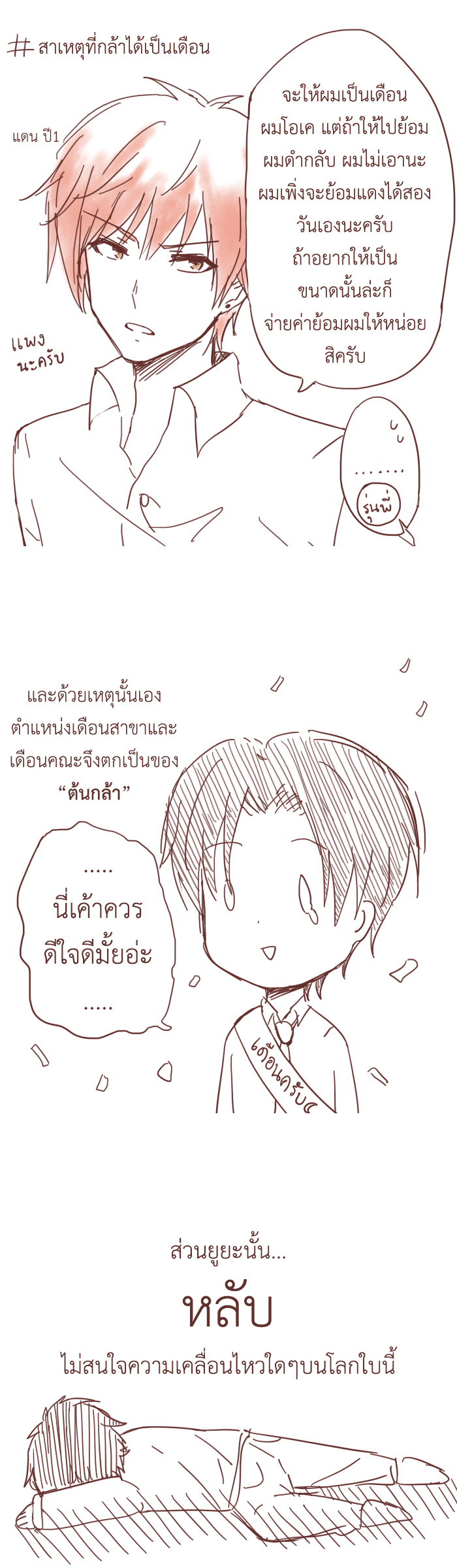 พี่ชายหนูเป็นสิ่งมีชีวิตที่เข้าใจยาก 8 - ดาวมหาลัย หน้าที่ 3