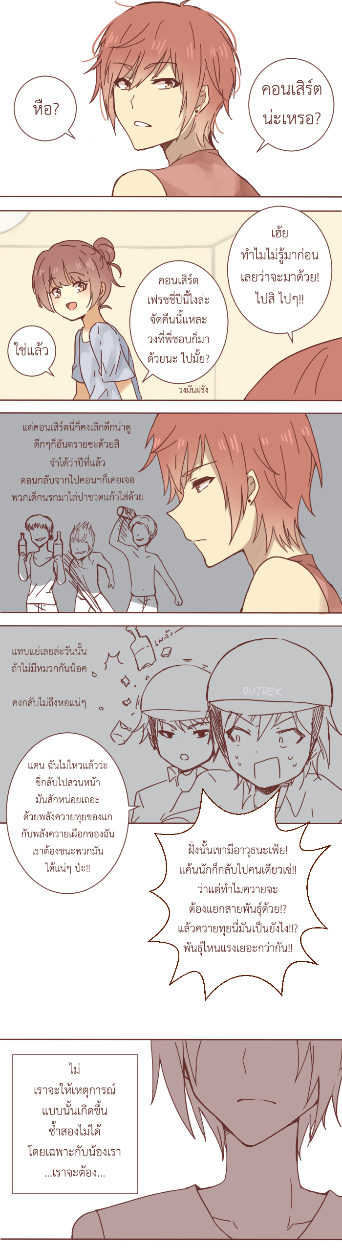 พี่ชายหนูเป็นสิ่งมีชีวิตที่เข้าใจยาก คอนเสิร์ต หน้าที่ 2