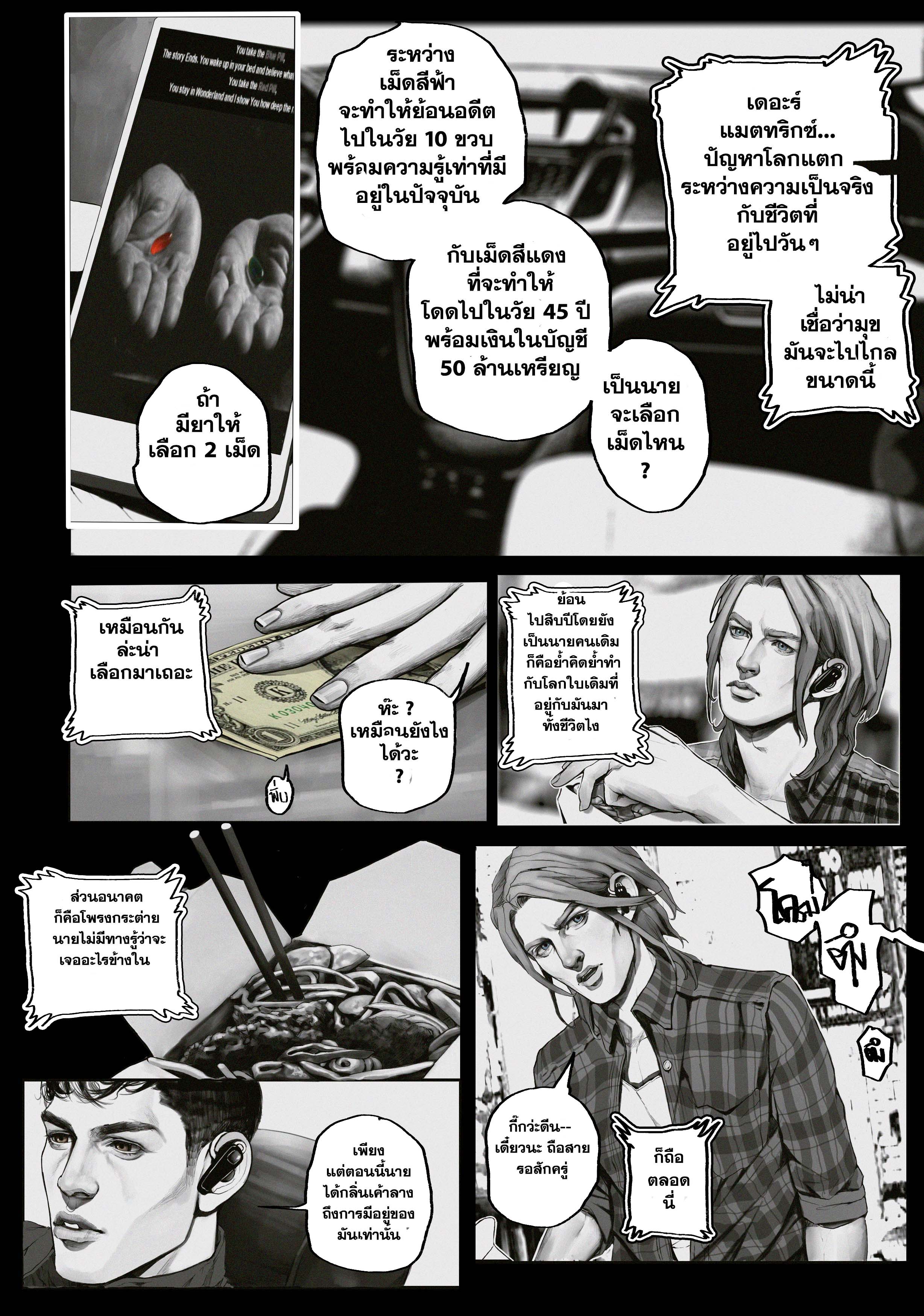 The Djin (K-BANK Comics Contest) RED PILL 1.1 หน้าที่ 5