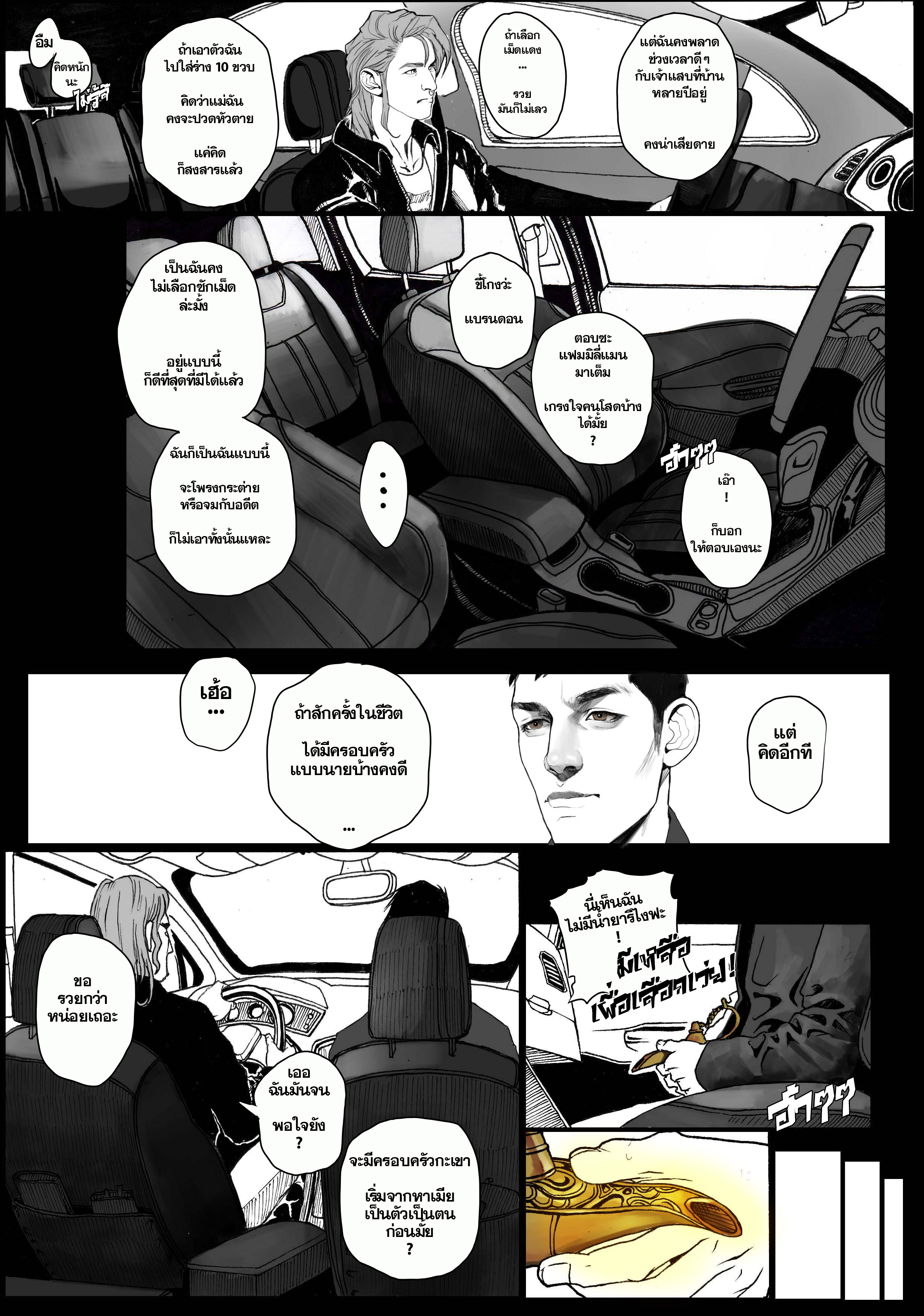 The Djin (K-BANK Comics Contest) RED PILL 1.1 หน้าที่ 18