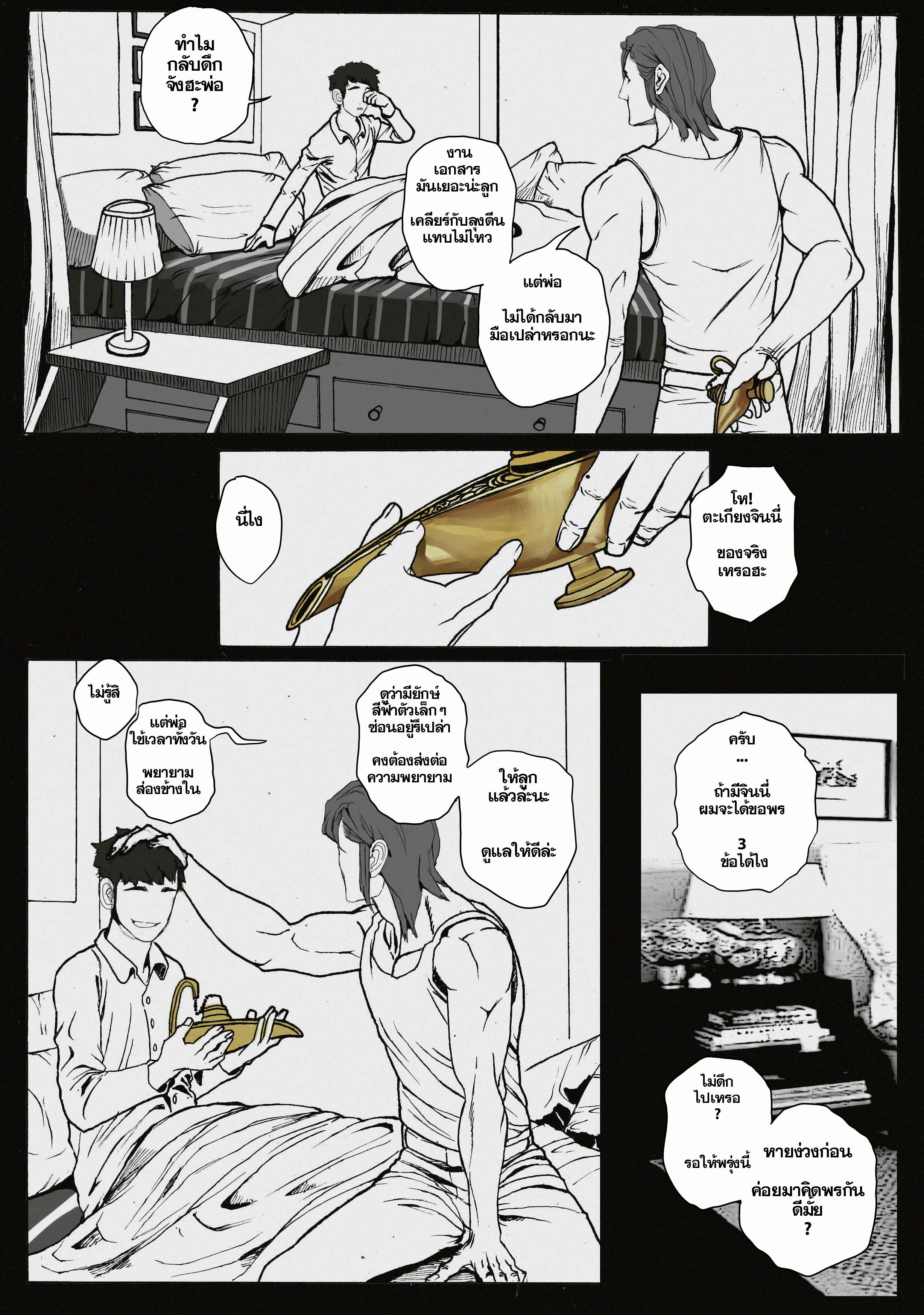 The Djin (K-BANK Comics Contest) RED PILL 1.1 หน้าที่ 20