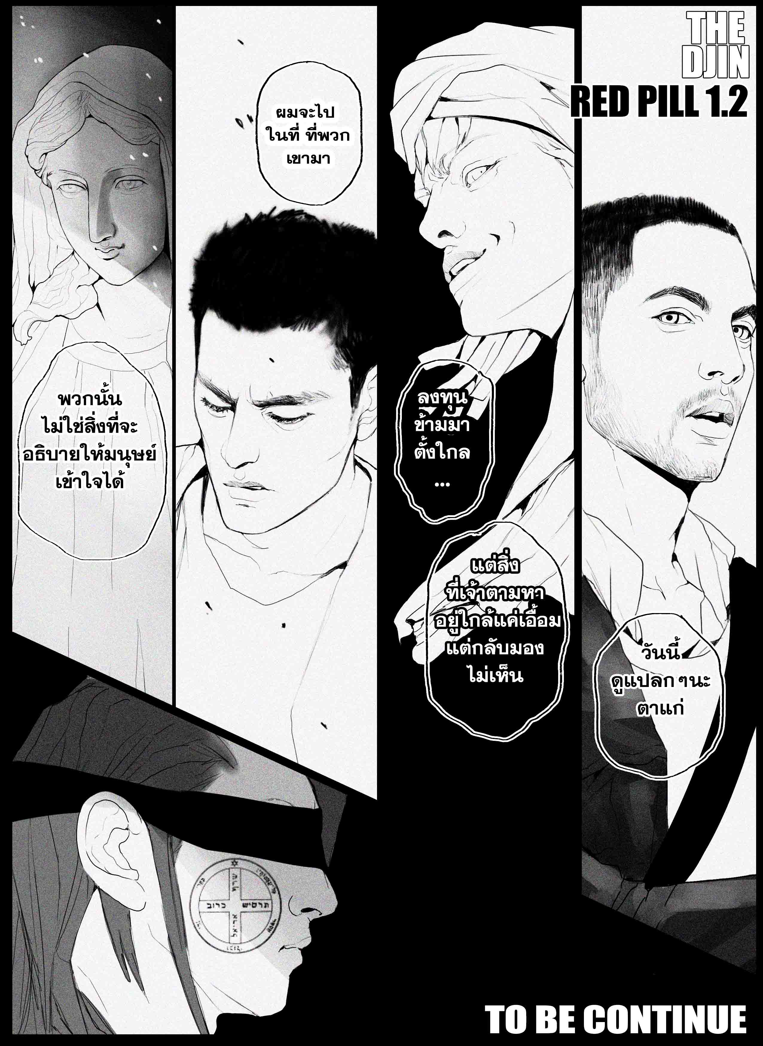 The Djin (K-BANK Comics Contest) RED PILL 1.1 หน้าที่ 40