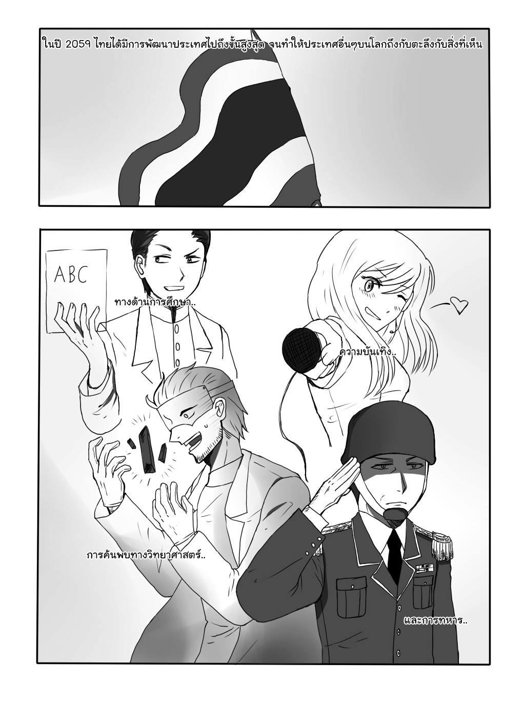 คุณครูแอ๊บโหด กับ นักเรียนโหดแอ๊บ ครู หน้าที่ 3
