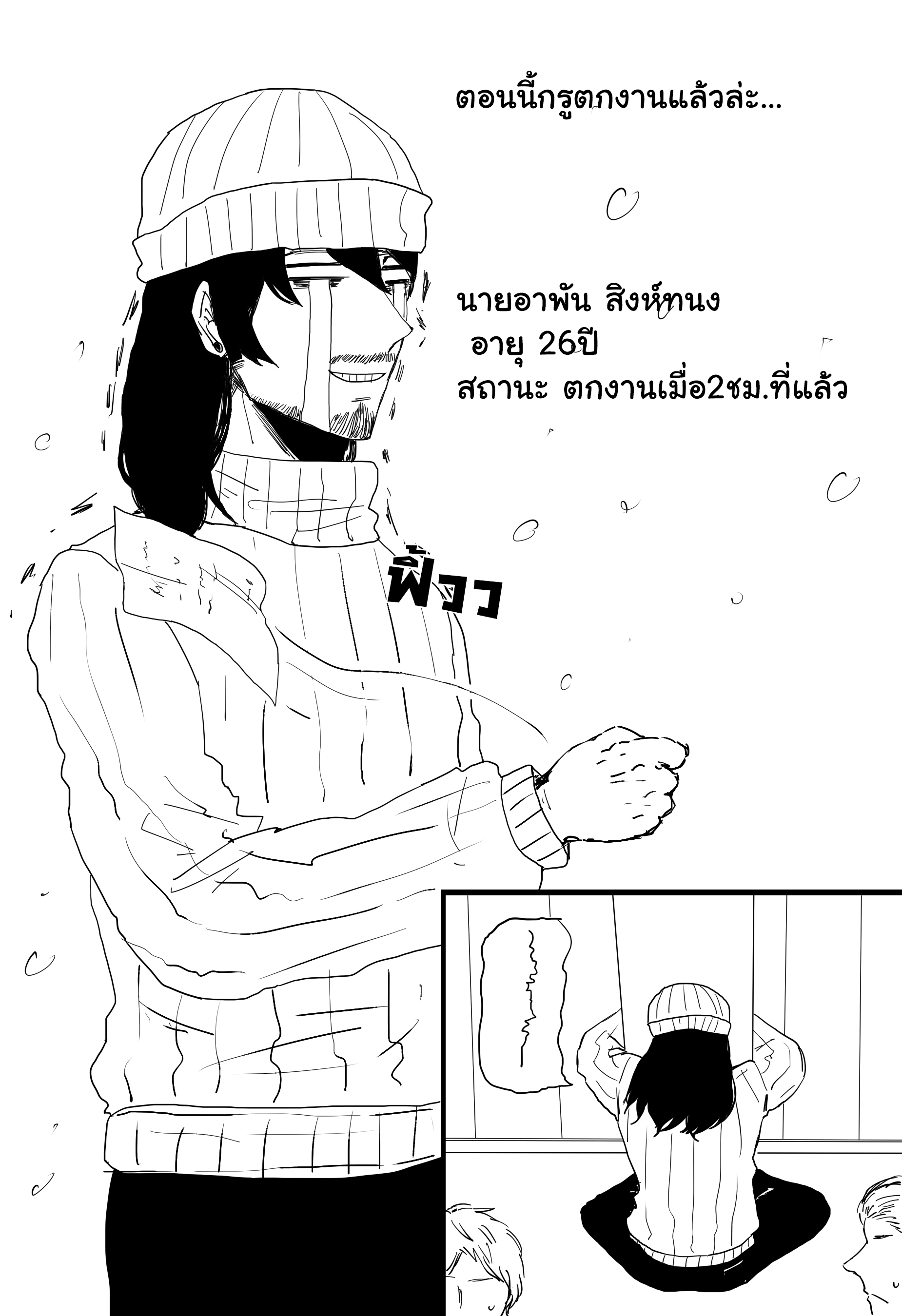 คุณครูแอ๊บโหด กับ นักเรียนโหดแอ๊บ ครู หน้าที่ 5