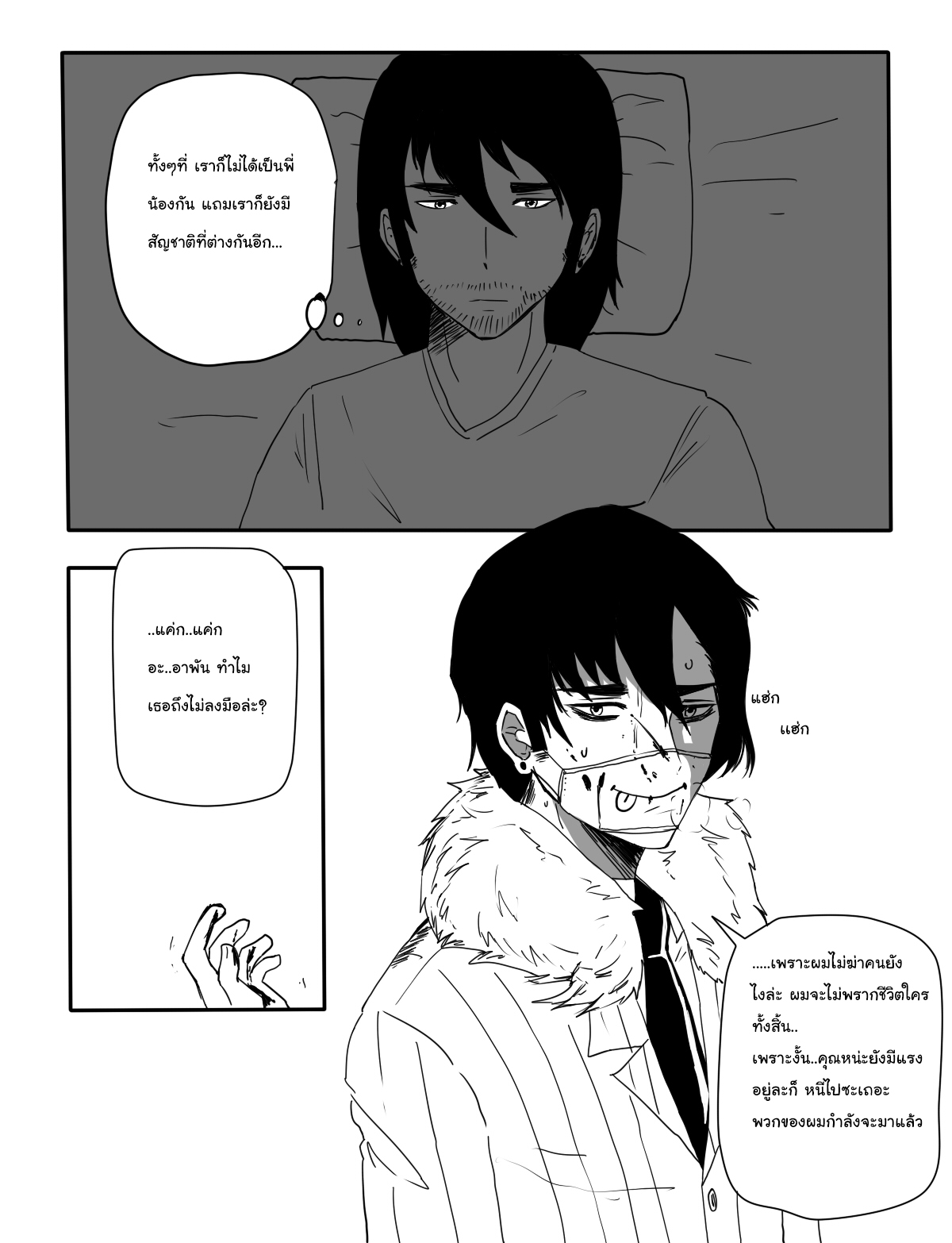 คุณครูแอ๊บโหด กับ นักเรียนโหดแอ๊บ ครู หน้าที่ 14