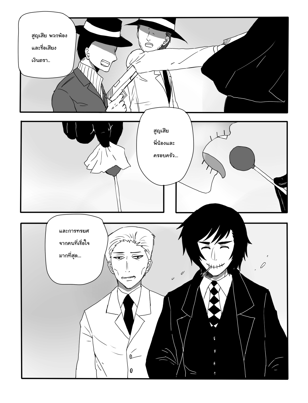 คุณครูแอ๊บโหด กับ นักเรียนโหดแอ๊บ ครู หน้าที่ 17