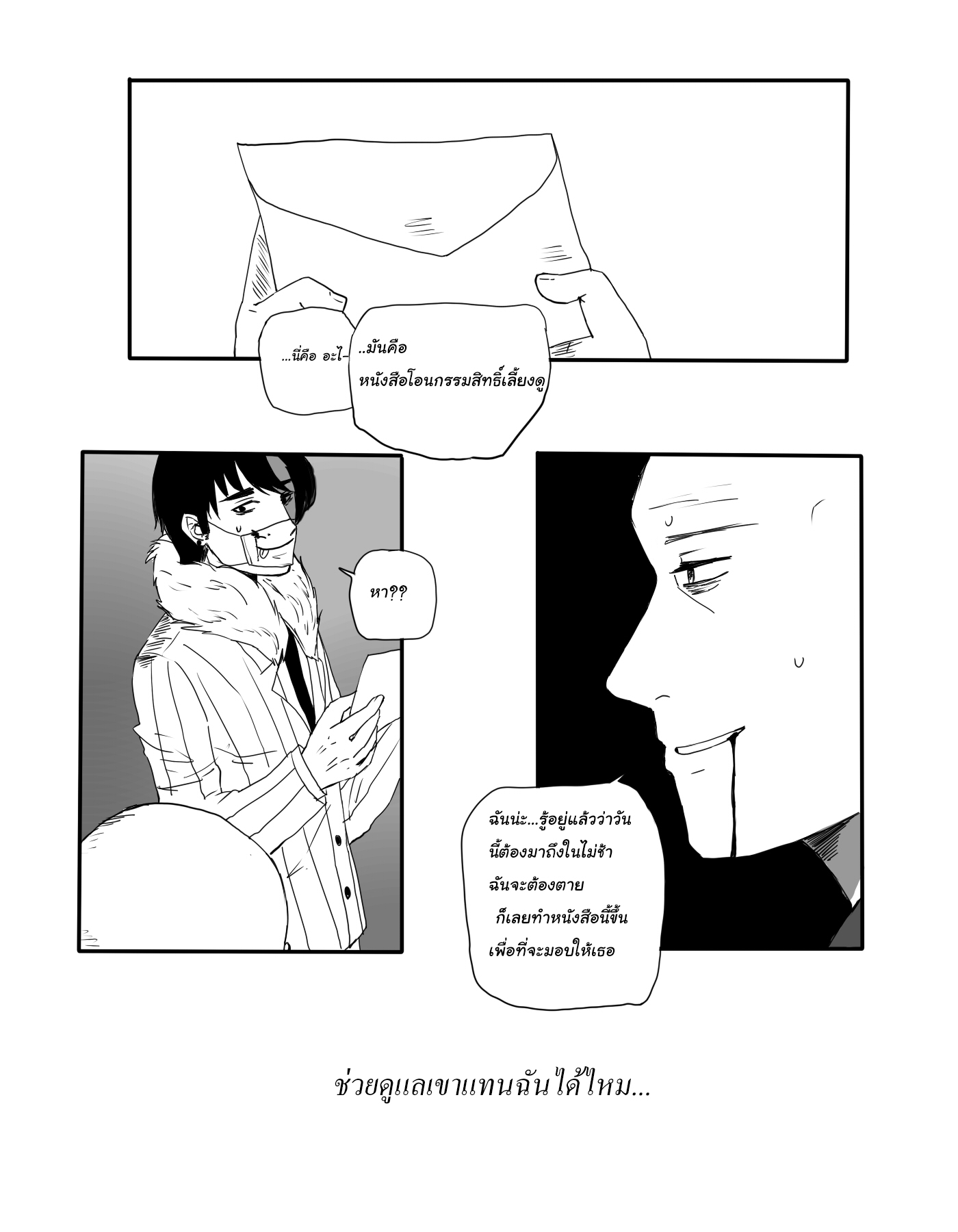 คุณครูแอ๊บโหด กับ นักเรียนโหดแอ๊บ ครู หน้าที่ 22