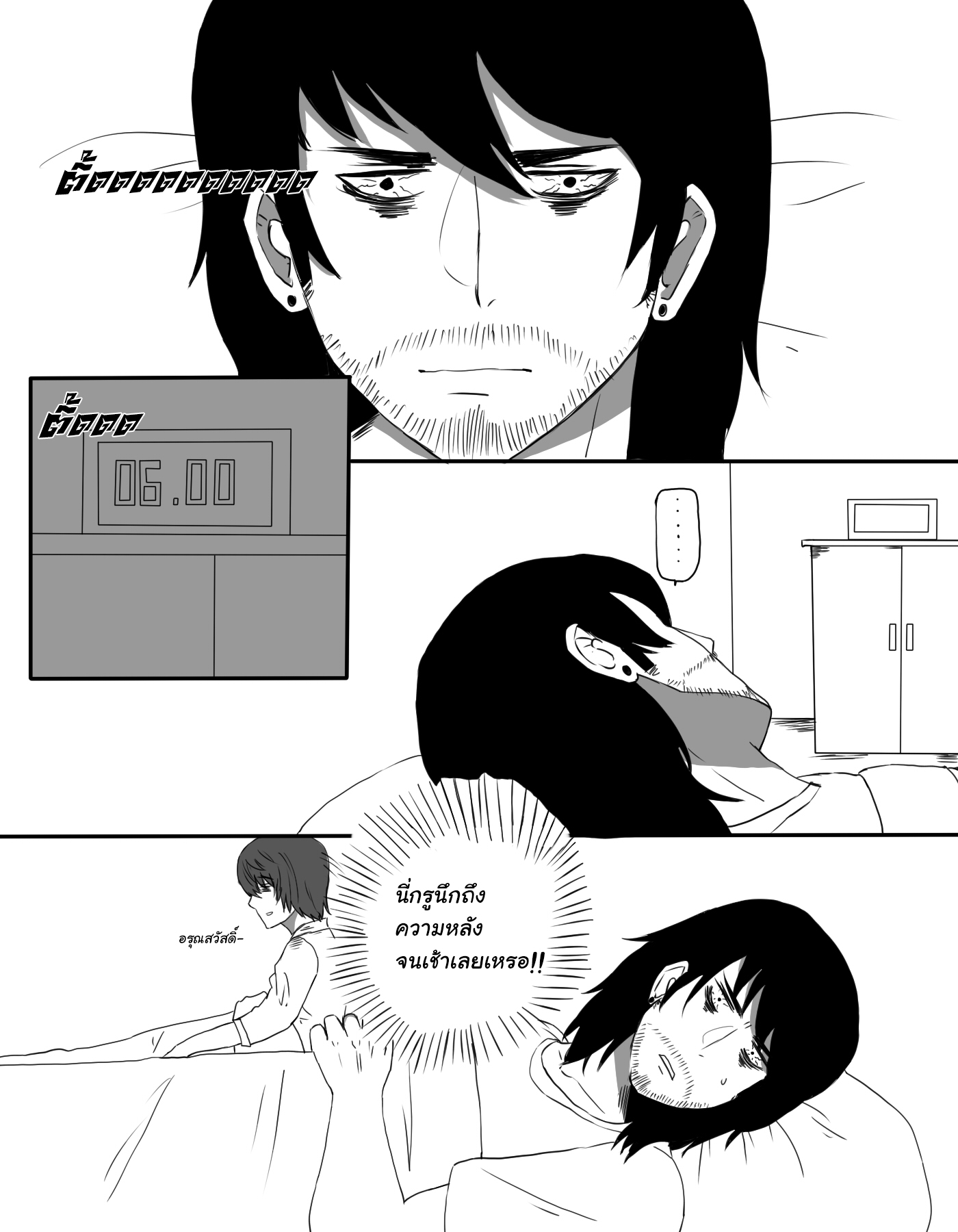 คุณครูแอ๊บโหด กับ นักเรียนโหดแอ๊บ ครู หน้าที่ 23