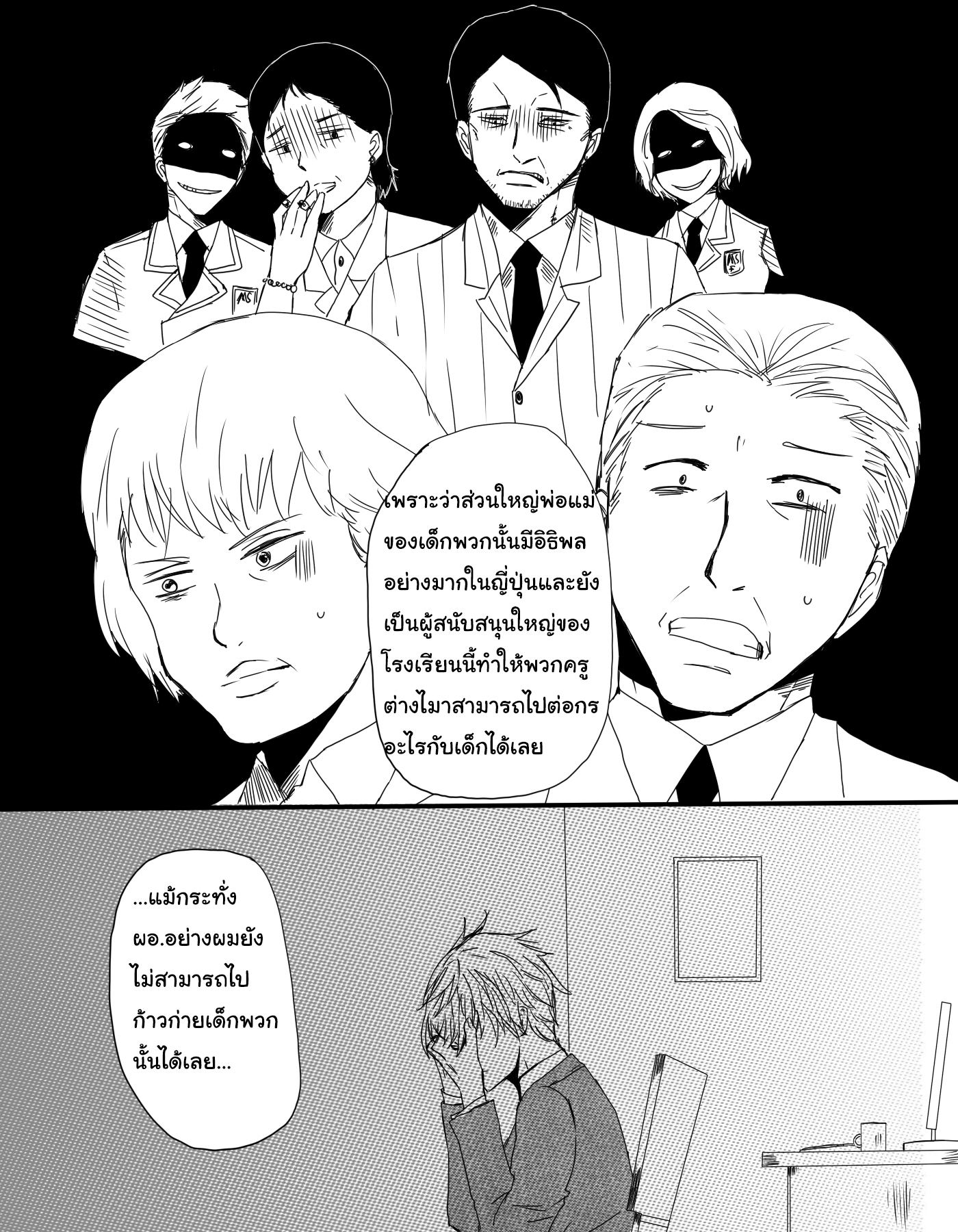 คุณครูแอ๊บโหด กับ นักเรียนโหดแอ๊บ ครู หน้าที่ 36