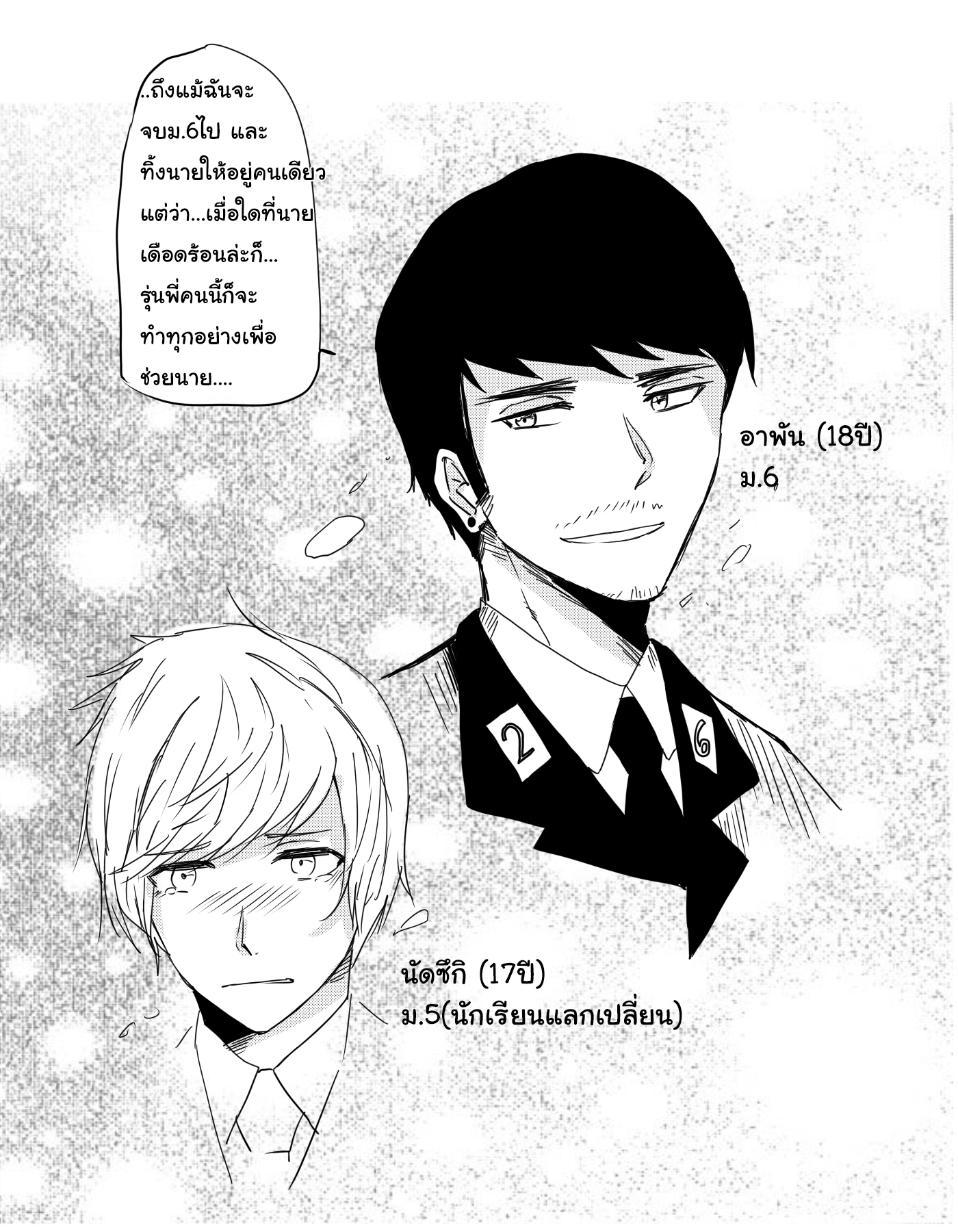 คุณครูแอ๊บโหด กับ นักเรียนโหดแอ๊บ ครู หน้าที่ 38