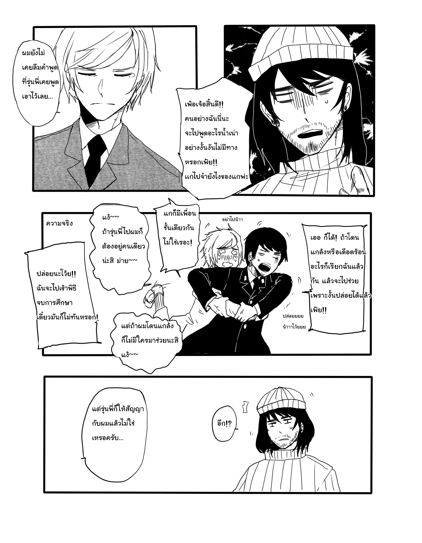 คุณครูแอ๊บโหด กับ นักเรียนโหดแอ๊บ ครู หน้าที่ 39