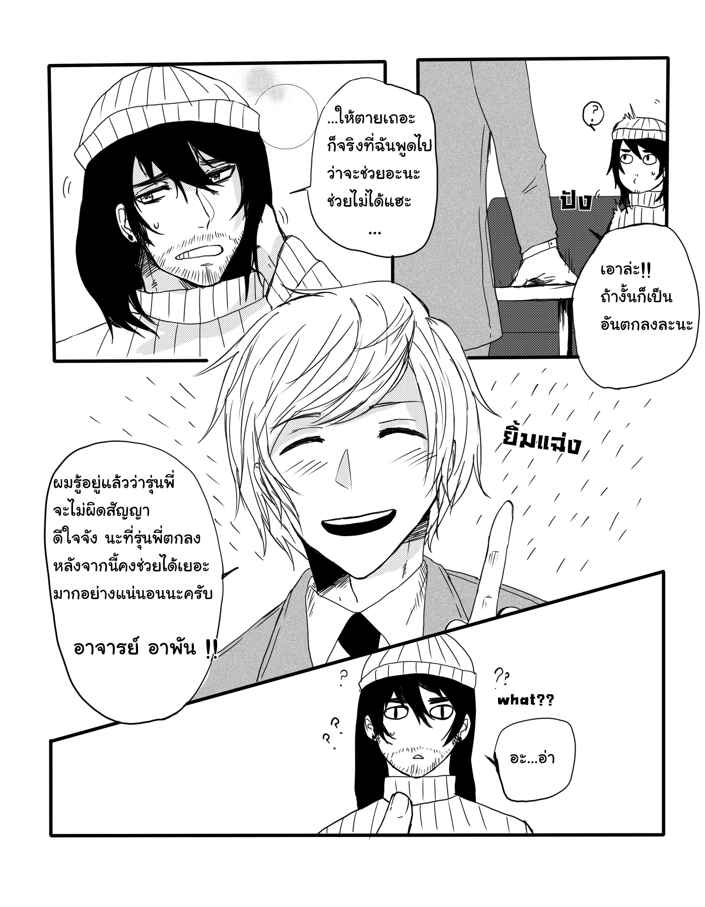คุณครูแอ๊บโหด กับ นักเรียนโหดแอ๊บ ครู หน้าที่ 40