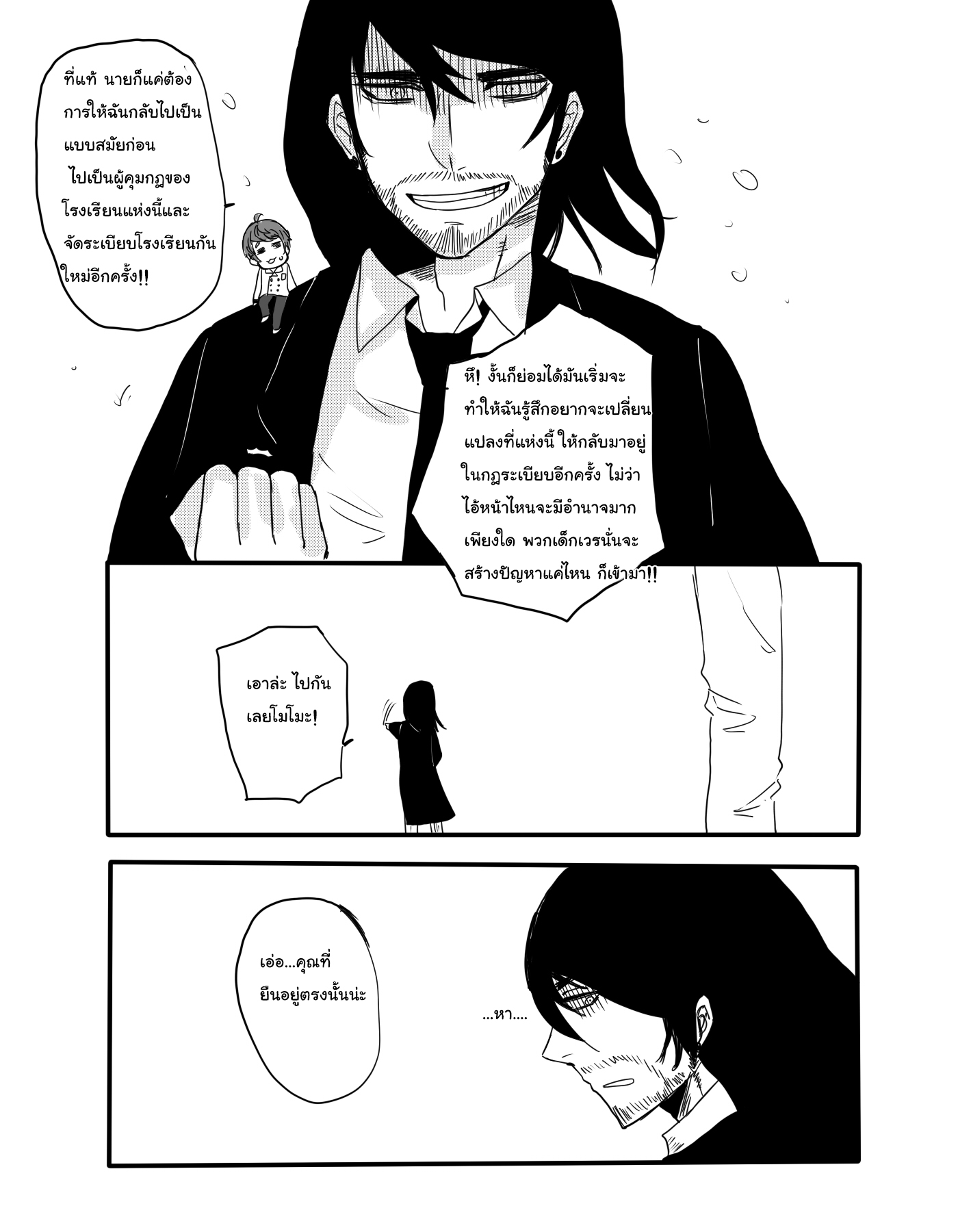 คุณครูแอ๊บโหด กับ นักเรียนโหดแอ๊บ ครู หน้าที่ 46