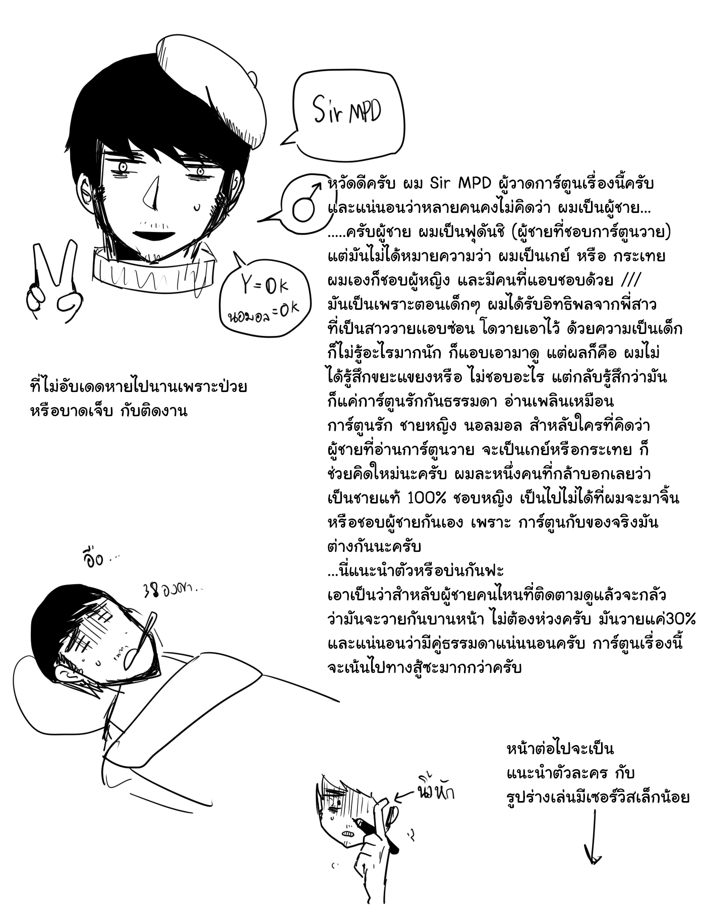 คุณครูแอ๊บโหด กับ นักเรียนโหดแอ๊บ ครู หน้าที่ 48
