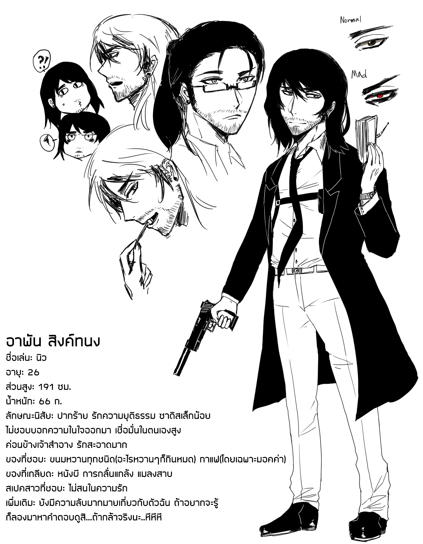 คุณครูแอ๊บโหด กับ นักเรียนโหดแอ๊บ ครู หน้าที่ 49