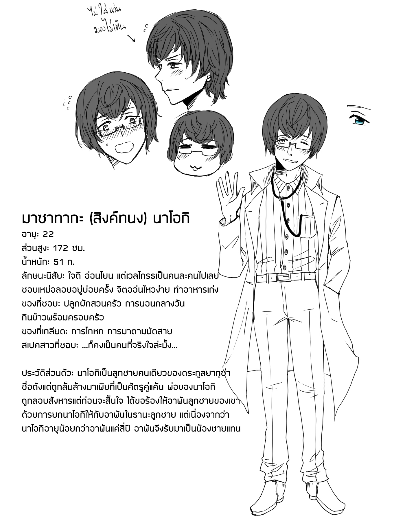 คุณครูแอ๊บโหด กับ นักเรียนโหดแอ๊บ ครู หน้าที่ 50