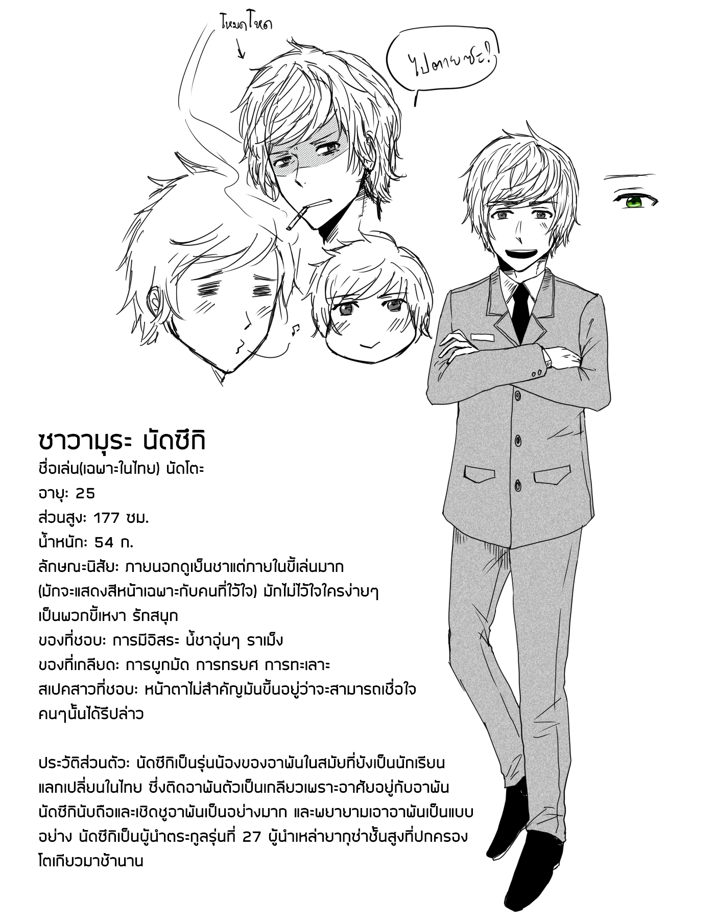 คุณครูแอ๊บโหด กับ นักเรียนโหดแอ๊บ ครู หน้าที่ 51