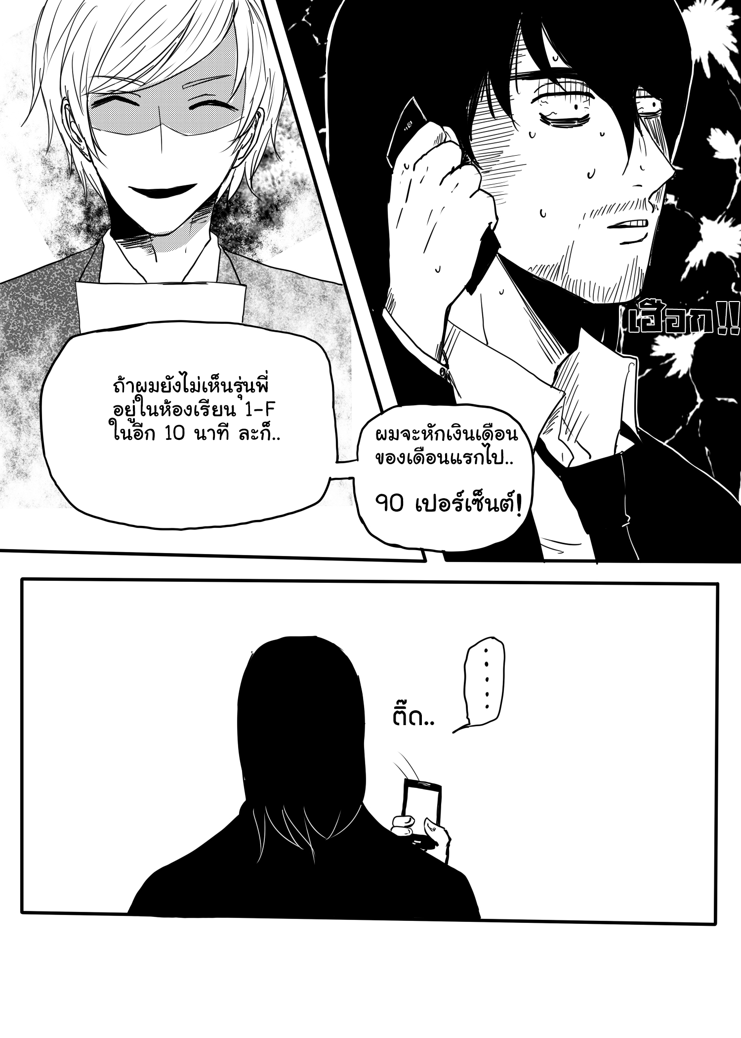 คุณครูแอ๊บโหด กับ นักเรียนโหดแอ๊บ เหล่านักเรียนแปลกๆ หน้าที่ 5