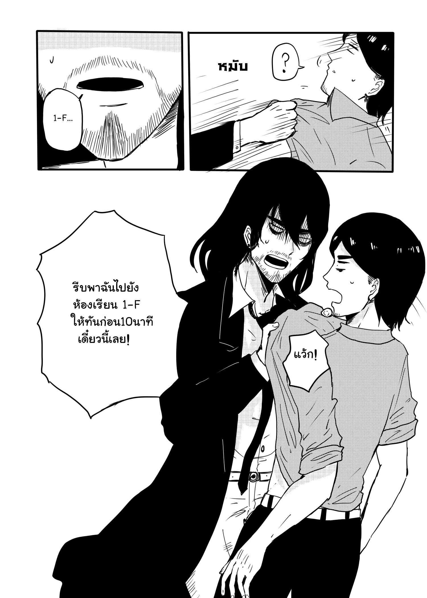 คุณครูแอ๊บโหด กับ นักเรียนโหดแอ๊บ เหล่านักเรียนแปลกๆ หน้าที่ 6