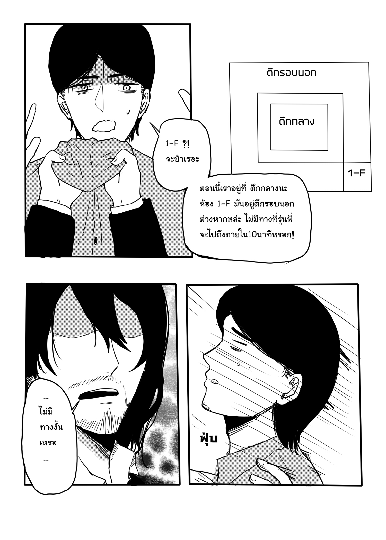 คุณครูแอ๊บโหด กับ นักเรียนโหดแอ๊บ เหล่านักเรียนแปลกๆ หน้าที่ 7