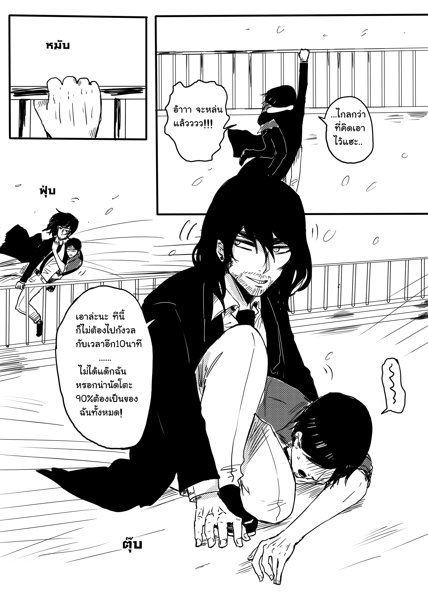 คุณครูแอ๊บโหด กับ นักเรียนโหดแอ๊บ เหล่านักเรียนแปลกๆ หน้าที่ 13