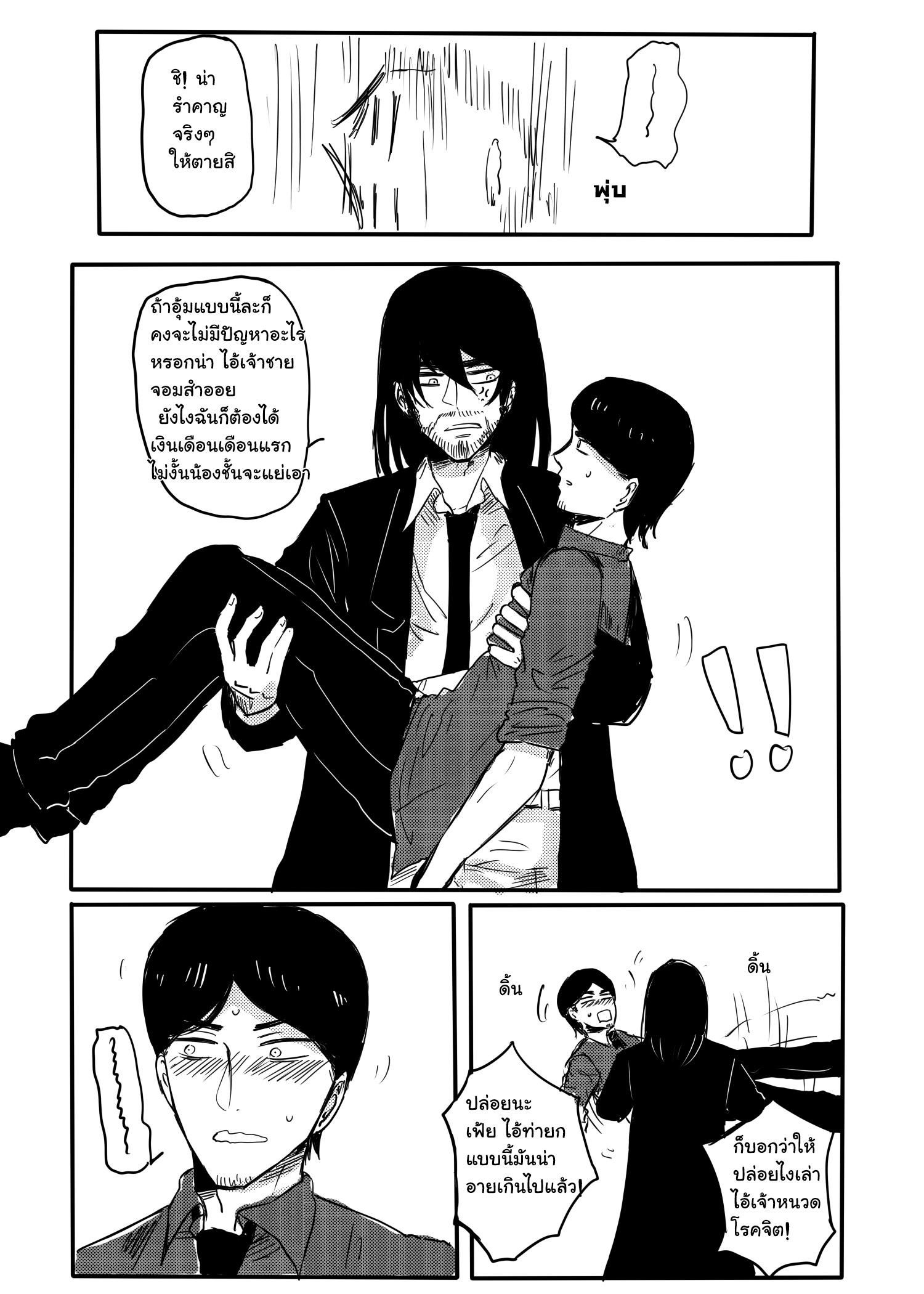 คุณครูแอ๊บโหด กับ นักเรียนโหดแอ๊บ เหล่านักเรียนแปลกๆ หน้าที่ 15
