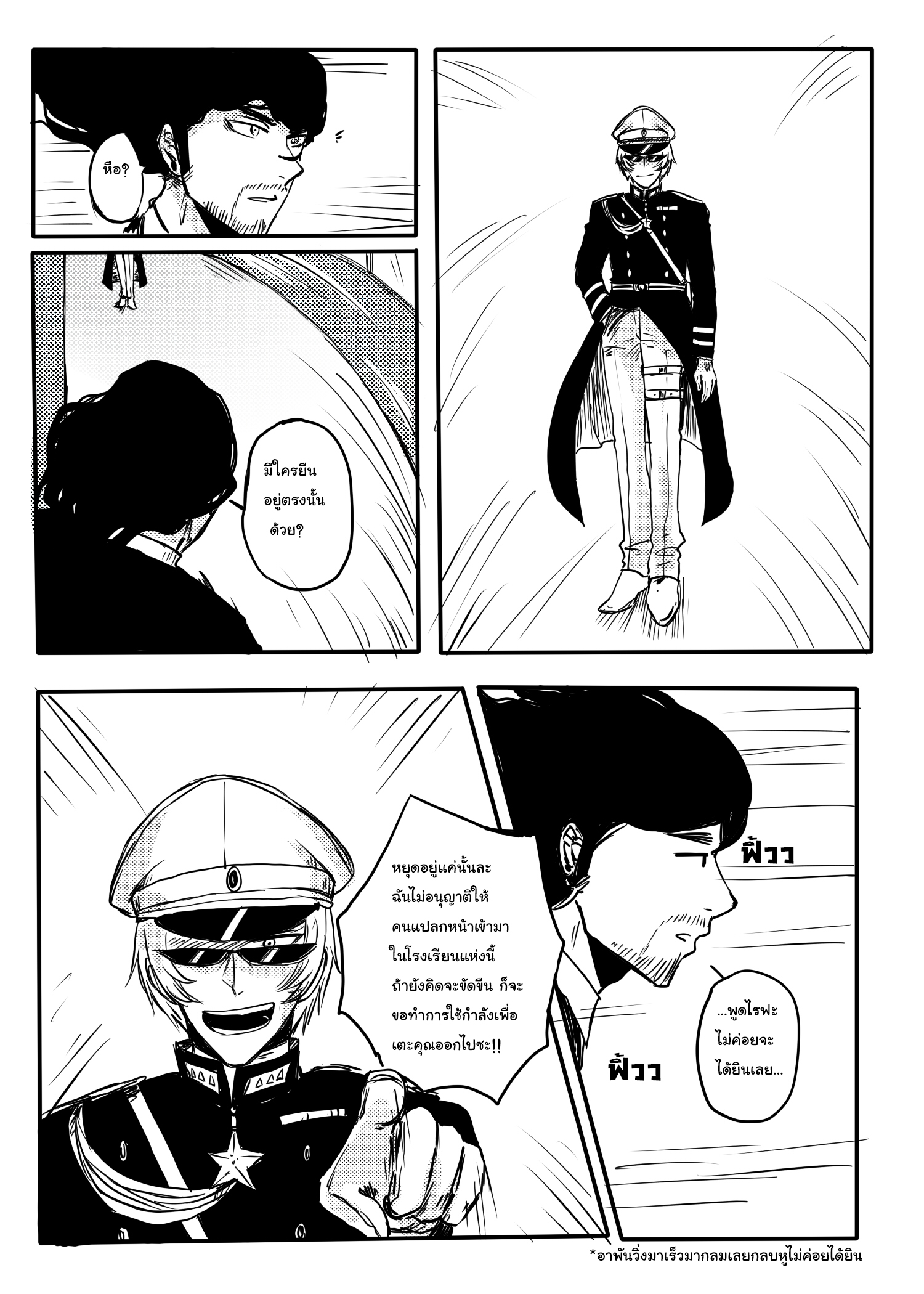 คุณครูแอ๊บโหด กับ นักเรียนโหดแอ๊บ เหล่านักเรียนแปลกๆ หน้าที่ 22