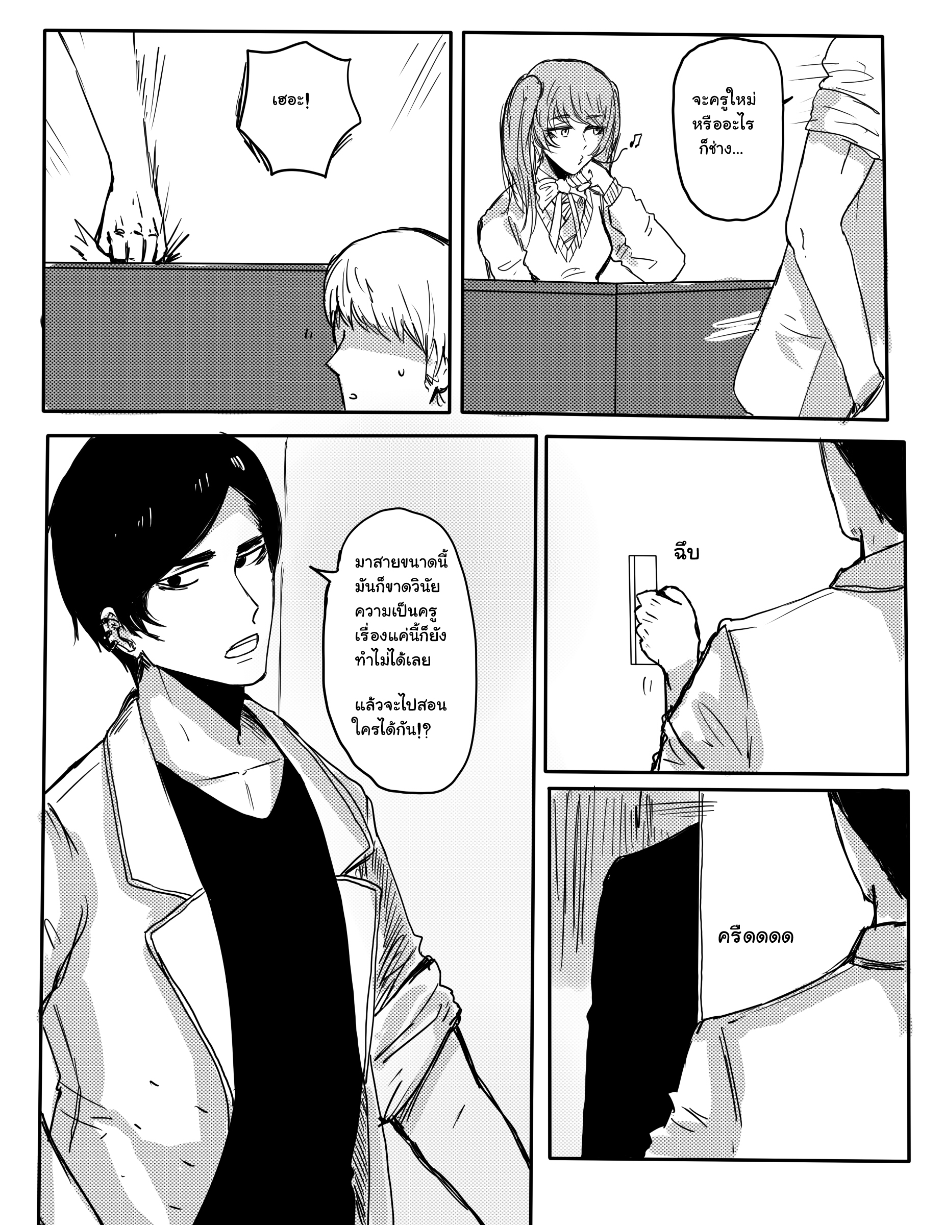 คุณครูแอ๊บโหด กับ นักเรียนโหดแอ๊บ เหล่านักเรียนแปลกๆ หน้าที่ 30