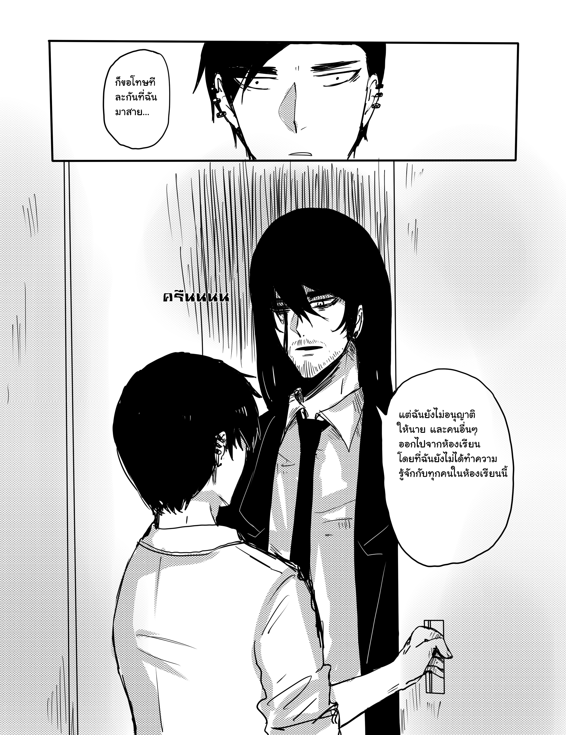 คุณครูแอ๊บโหด กับ นักเรียนโหดแอ๊บ เหล่านักเรียนแปลกๆ หน้าที่ 31